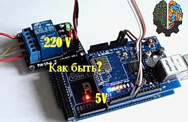 Подключение реле к Arduino