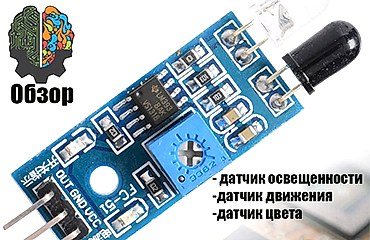 Датчик освещенности ARDUINO