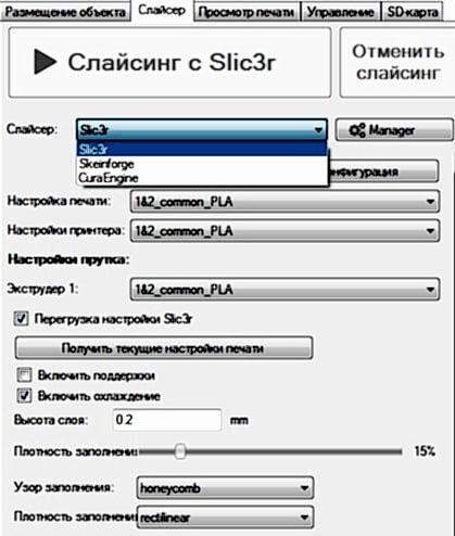 RobotON. Repetier Host RobotON. Стоперы 3D-принтера