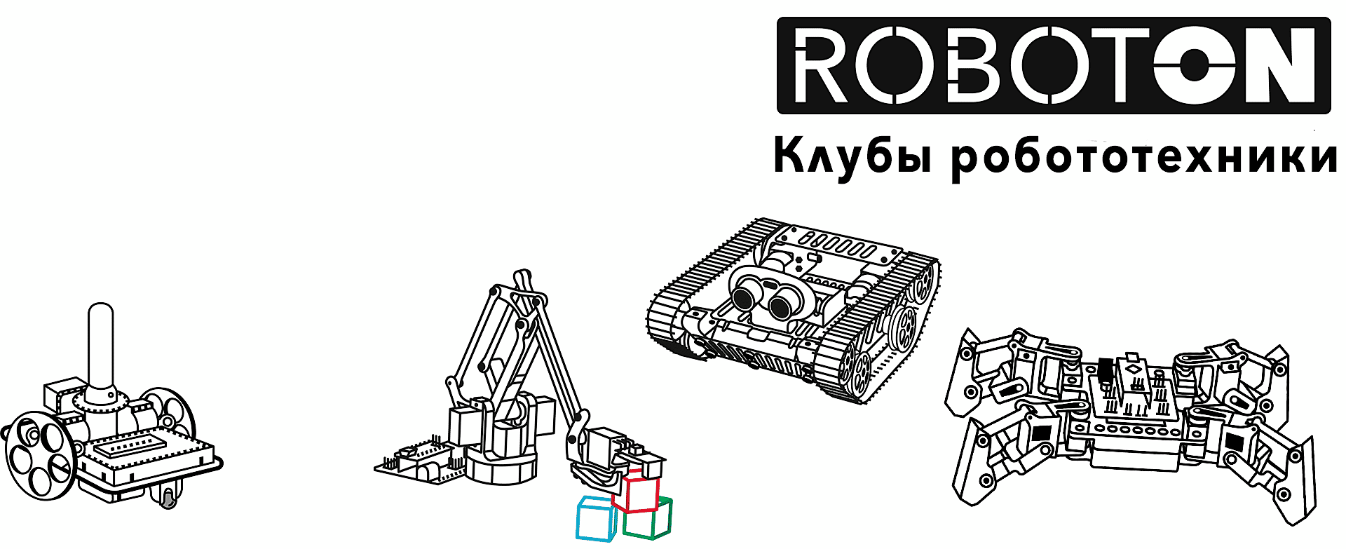 Запись в кружок робототехники Запись в кружок робототехники