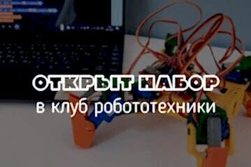 Открыт набор на 2022/23 учебный год Открыт набор на 2022/23 учебный год